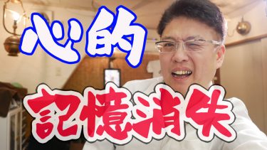 【衝撃】過去の記憶が消えていく、精神疾患とは